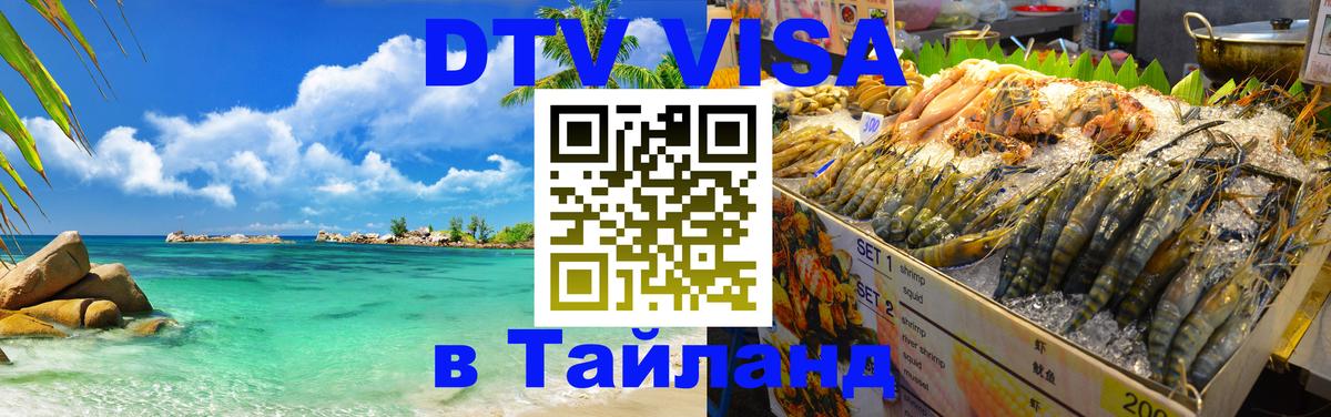 Сколько стоит DTV виза — актуальные цены, оформление даже без документов - 20.11.2025 
